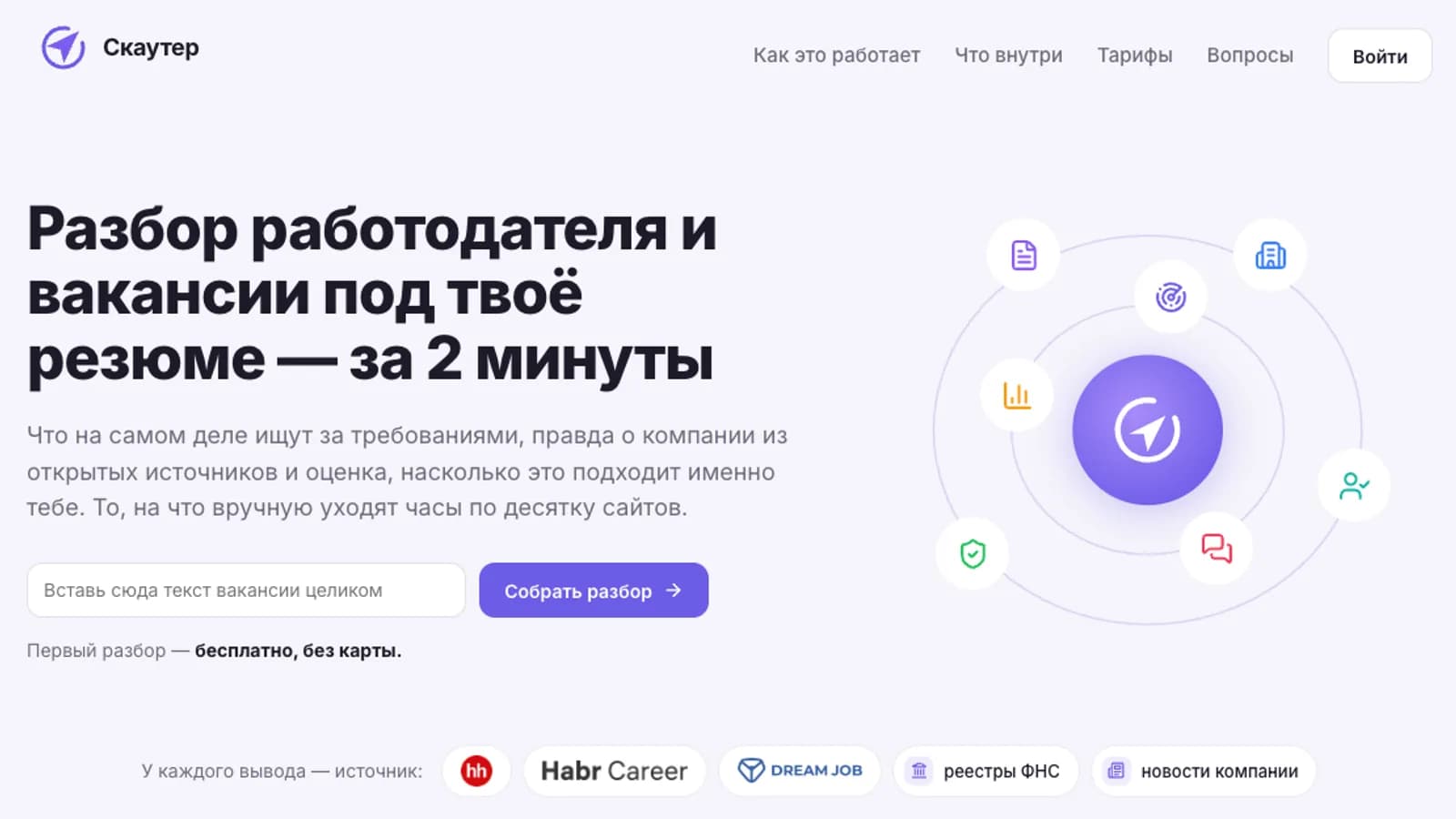 Превью: «Скаутер»: сервис Полины для разбора работодателя и вакансии под резюме